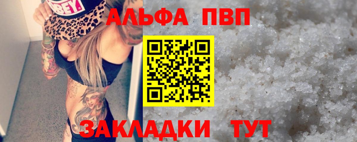 A-PVP мука  Вход с VPN  Воронеж  Альфа ПВП кристаллы 