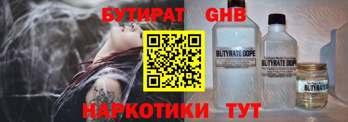 Бутират 1.4BDO Воронеж