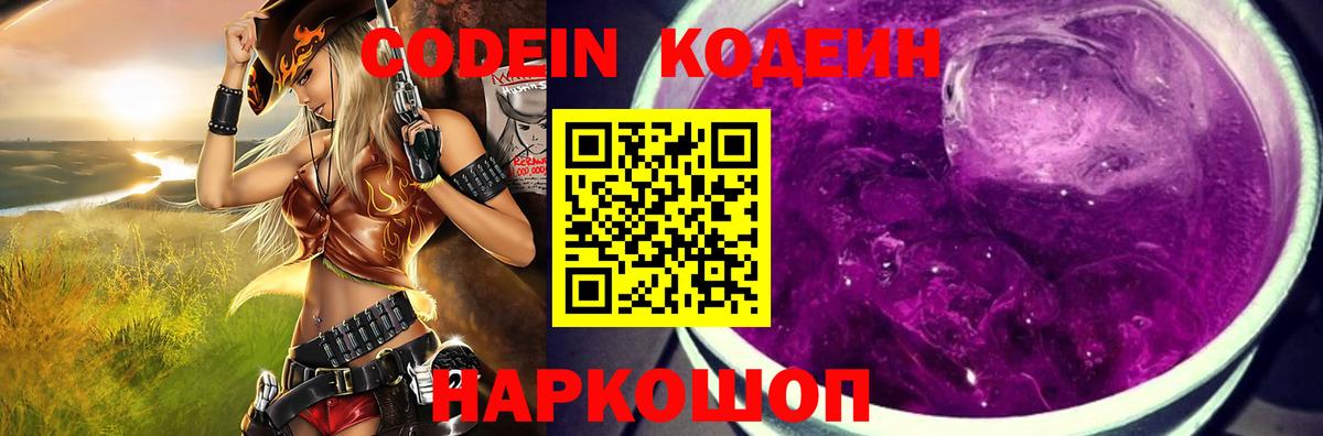 Кодеиновый сироп Lean напиток Lean (лин)  Кодеин напиток Lean (лин)  Воронеж  Вход с VPN 