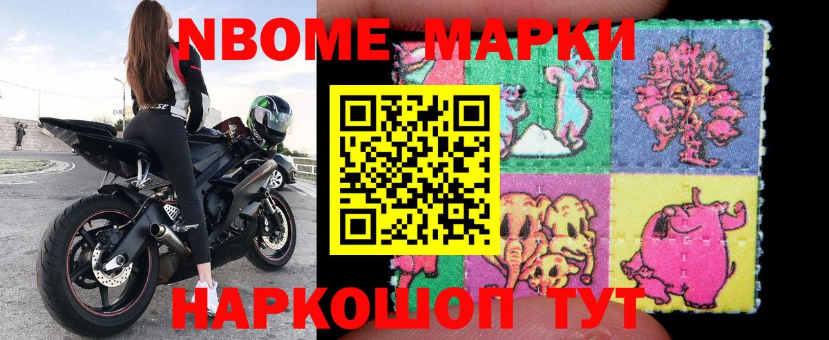 Марки 25I-NBOMe 1500мкг Воронеж